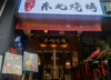 (转让) 鲁能星城九街区重百超市后面门市转让