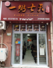 (转让) 临街门面，西南医院门诊对面