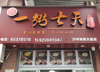 (转让) 临街门面，西南医院门诊对面