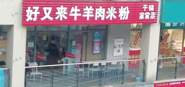 (转让) 渝北区临街门面126㎡餐馆转让，8年半老店，生意稳定！