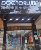 (转让) 美容美甲美睫纹绣日化店
