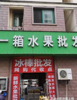 (转让) 店面顶层比较高可撘复式楼