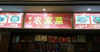 (转让) 门面临街、设施齐全、