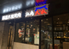 (转让) 位于爱情海玫瑰天街B区临街旺铺