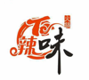 (转让) 经营中火锅店，老顾客多