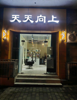 (转让) 理发店转让  房租便宜