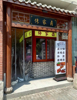 (转让) 劳动路门面转租可做外卖快递