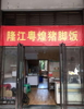 (转让) 经济实惠，外卖的不二选择