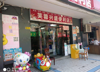 (转让) 小区大门口旁，只带住宿厨房卫生间，任意外摆，