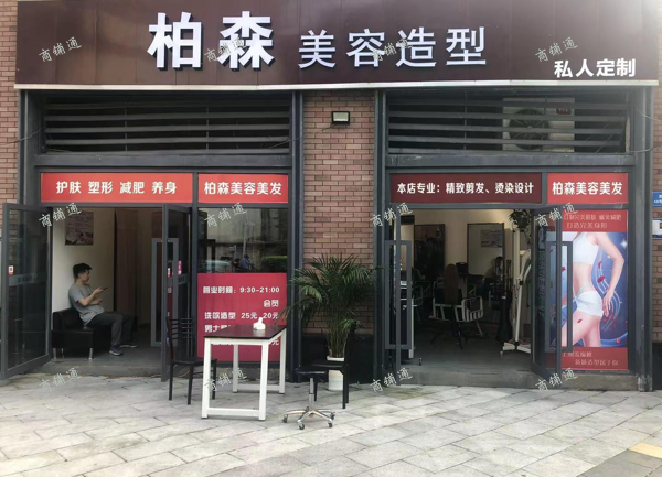 (转让) 沙坪坝大学城康田紫悦府临街美发店低价急转！带300会员，美容