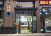 (转让) 临街门市，接手可经营。
