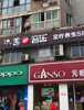 (转让) 白市驿中心位置（足浴店）转让-人流量大