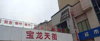 (转让) 转让合川合川宝龙城市广场商业街店铺