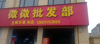 (转让) 旺铺转让，地理位置好