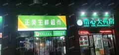 九龙湖正荣学府小区超市店转让，日营业额1万多