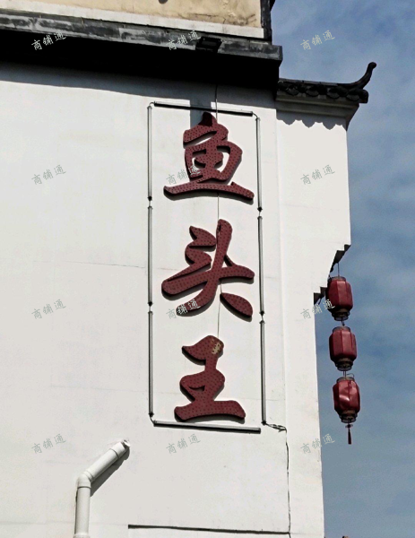 (转让) 转让生意稳定营业中饭店