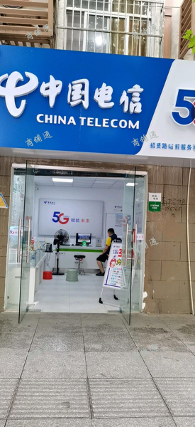 (转让) 急转让临街商铺中国电信