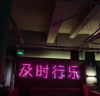 (转让) 旺铺转让新建中心中心位置不赚钱酒馆