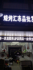(转让) 旺铺带设备转让及出租