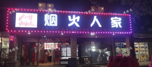 (转让) 房东人很好，交租很自由，