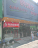(转让) 转让｜年利润30w小吃店（中介平台勿扰）