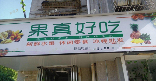 (转让) 二室二厅改门面，十字路口，人流大，客源稳定