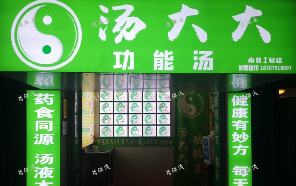 (转让) 转让租金只要1千元/月的东湖永外正街商业街临街店铺