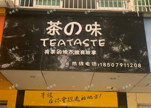 (转让) 地理位置优越、美食、奶茶、甜品