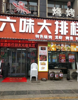 (转让) 无心经营，现低价转让