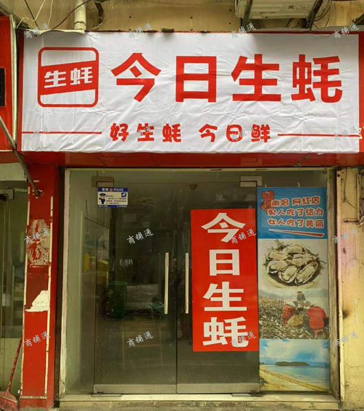 (转让) 本店是做生蚝的，诚心转让，非诚勿扰。