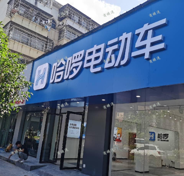 (转让) 因个人原因，支付宝战略品牌哈啰电动车转让。