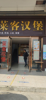 (转让) 转让安义县南昌职业大学校内餐饮旺铺