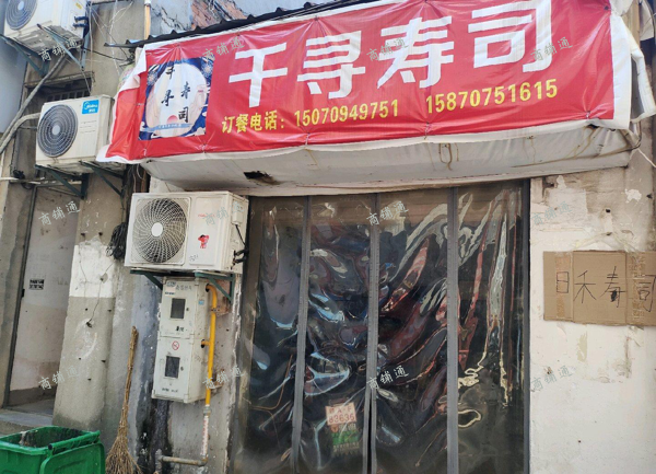 (转让) 带有仓库，卫生间和厨房