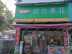 师范学院对面小区第一家超市和快递转让，可办证