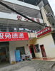 (转让) 本店有三层，一楼已租出租金自收 二三楼是客房 总共16个房间