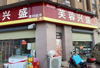 (转让) 小区门口商店带货转生意稳定