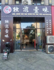 (转让) 位于象湖新城商业街，店内精装修，餐饮行业接手可直接营业