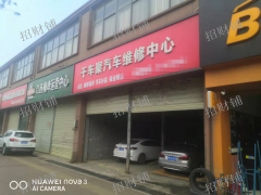 昌东大道与观田商业街汽修店转让，车流量大设备齐全