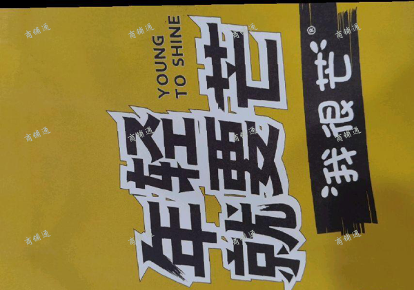 (转让) 新建二中品牌奶茶店我很芒店