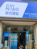 (转让) 中海朝阳郡熙岸成熟驿站低价转让