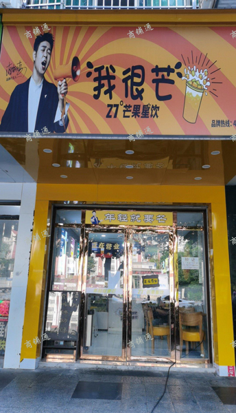 (转让) 新建二中对面品牌奶茶店我很芒