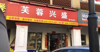 (转让) 急转，急转，错过了爱情，不能错过我