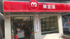 (转让) 80平米美宜佳店铺转租，客源稳定。