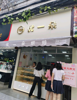 (转让) 店面格局方正，装修，陈列，工作都非常好，看着大气