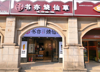 (转让) 大学校区内奶茶旺铺，因个人身体转让，也可空转。