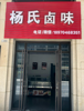 (转让) 租金便宜，商业街热闹的地段