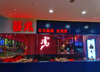 (转让) 精装，网红火锅店，音乐喷水池旁，景观