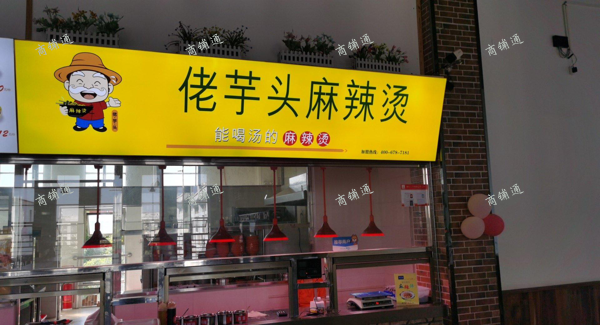 (转让) 农业大学东区，中快餐厅