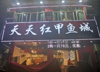 (转让) 地址兴国路690号，旁边蓝边碗网红店，顾客满满停车位充足