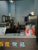 (转让) 转让新建正大学校商业街奶茶店